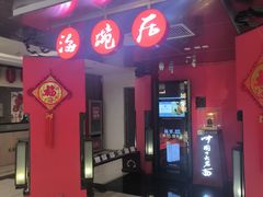 -海碗居(王府井店)
