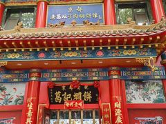 -葛记焖饼(伏牛路店)