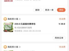 -海底捞火锅(正大乐城店)