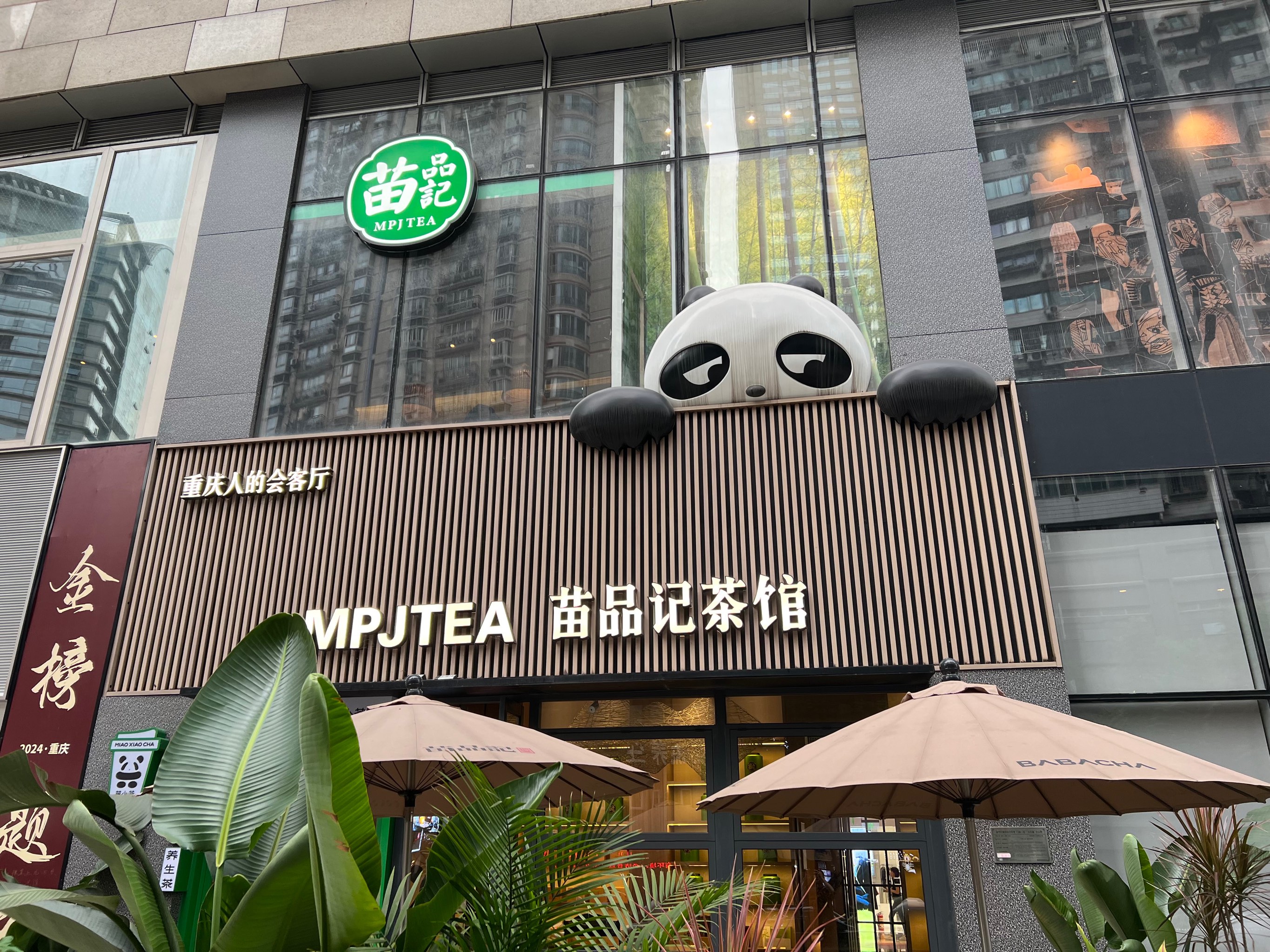 茶坊店招图片