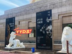 -上海博物馆(人民广场馆)