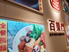 -百乐门粉面店(二龙喉分店)