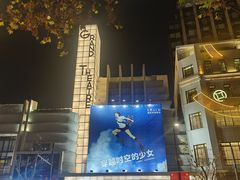 -大光明电影院(南京西路店)