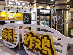 门面-BOPEYE·波派炸鸡(河西中央商场店)