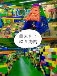 -欢乐陶陶儿童主题乐园(龙岗店)