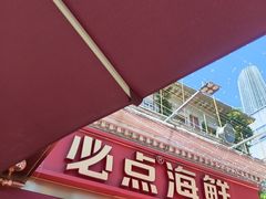 -必点海鲜·海肠捞饭·鲅鱼水饺(滨江道店)