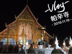 -帕辛寺