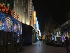 -方恒购物中心(望京小街店)