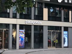 -Patagonia(三里屯SOHO店)
