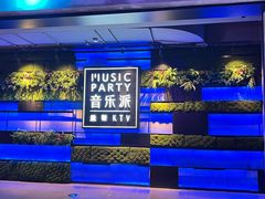 -音乐派KTV(银泰城店)
