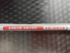 -华莱士·炸鸡汉堡(奥林花园店)