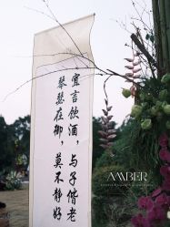 -琥珀婚礼策划AMBER WEDDING