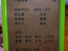 菜单-小二楼炖肠