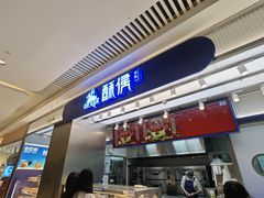 -酥侯糕点(长楹天街店)