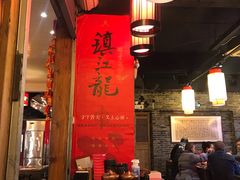 大堂-镇江龙·火锅串串(武侯祠店)