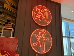 -潮界(LU·ONE凯德晶萃广场店)