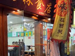 -荔林食店(西华路店)