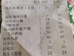 账单-北李妈妈菜·海肠捞饭(高新万达店)