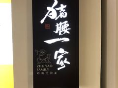 -猪腰一家·地道佛山菜(里水店)