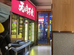 -围炉肉舍丹东海鲜烤肉·烤活鳗(步行街店)