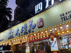 -木槿花韩式炭烤·熟成肉工坊(孙文东路店)