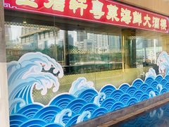 门面-金碧轩粤菜海鲜大酒楼