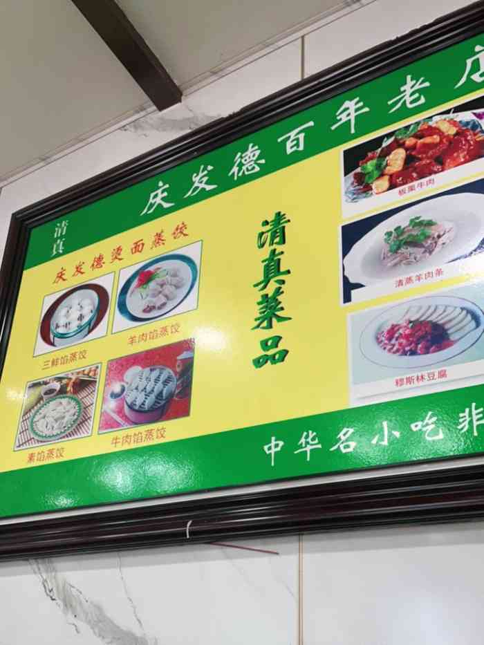 庆发德饭庄(西马路店"竟然没有水爆肚,真的不可思议.牛窝骨味道.