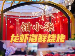 -钳小柒·小龙虾蓝龙王烧烤夜宵(长寿路店)