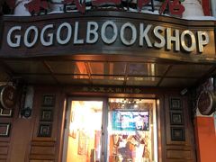 -果戈里书店
