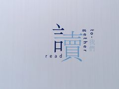 -三联韬奋书店(宽窄巷子店)