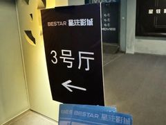 -星轶IMAX影城(九亭U天地旗舰店)