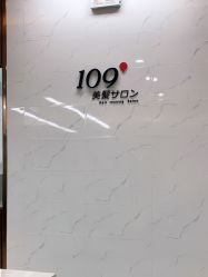 -109美发沙龙