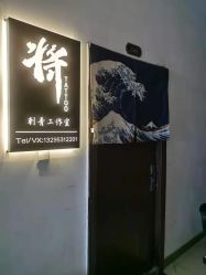 -将·刺青·纹身