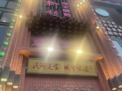 -红柳枝滩羊烧烤·非遗