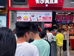 -黑色经典臭豆腐·湖南特产(坡子街店)