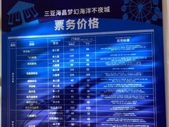 -三亚海昌梦幻海洋不夜城