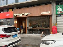 -麽麽家•爆炒牛肉饭(景瑞时光里店)
