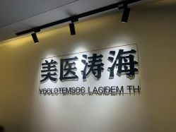 -海涛医疗美容·面部抗衰·注射美鼻