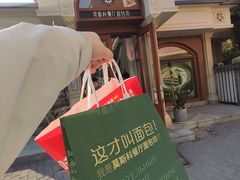 -莫斯科餐厅面包坊(北展店)