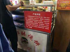 -朱记小郑酥烧饼(建康路店)