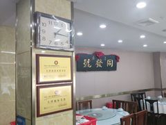 -同发号饭庄(复兴路店)