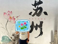 -全季酒店（苏州观前街平江路店）(原临顿路地铁站店)