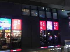 -江燕路万科里