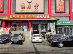 -慈孝宫·30年北京菜老馆子(三营门店)