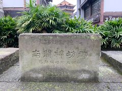 -南关石牌坊古镇