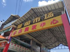 -曼阁市场水果批发市场