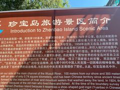 -珍宝岛