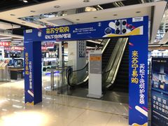 -苏宁易购(Suning Elec无锡五洲国际装饰城)