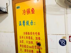 -重庆特色冷锅鱼(武大店)