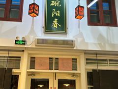 -逸桂禾面馆